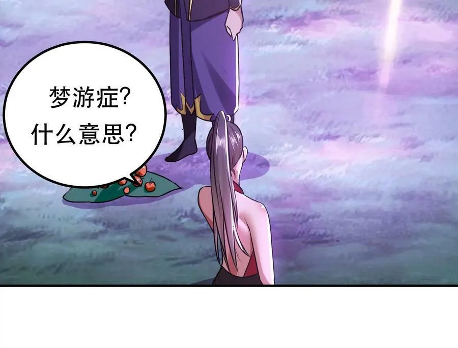 第56话 火行门 第83页
