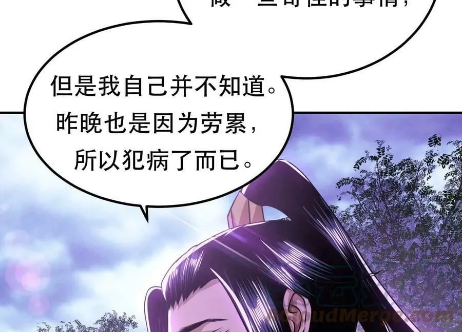 第56话 火行门 第85页
