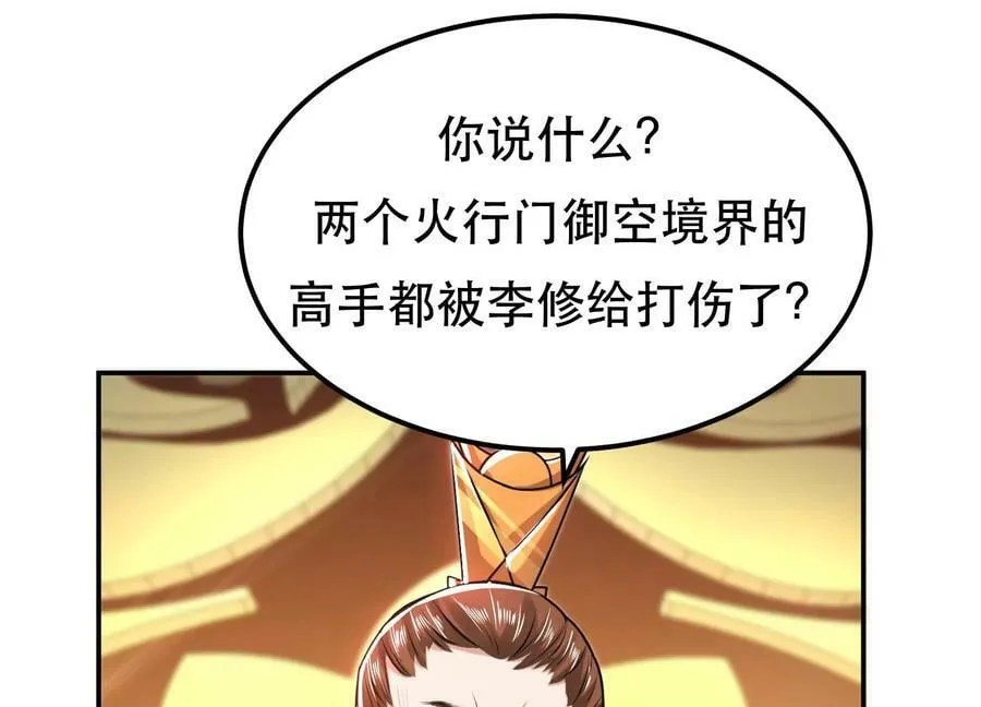 第56话 火行门 第98页