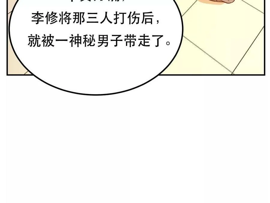 第56话 火行门 第103页