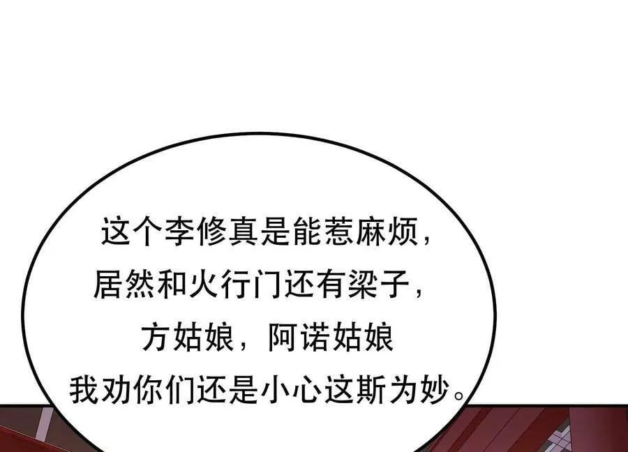第56话 火行门 第104页