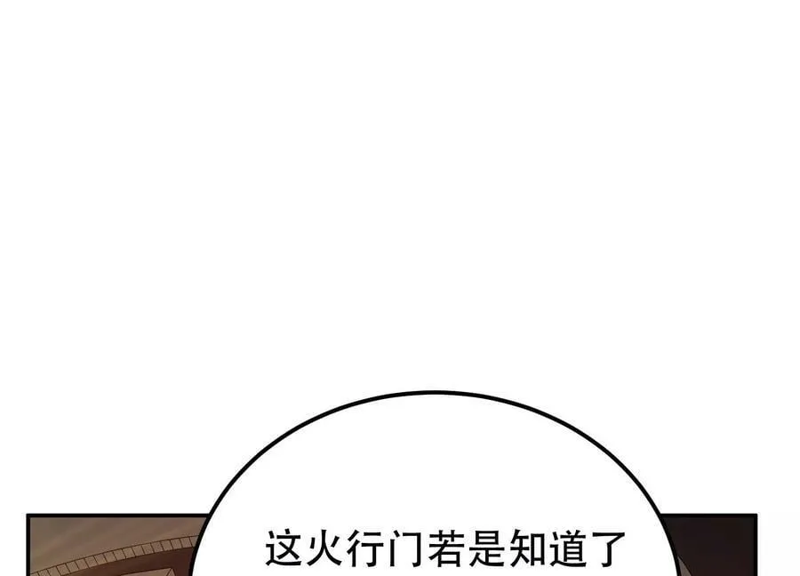 第56话 火行门 第110页