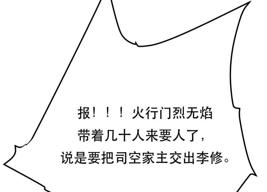 第56话 火行门 第114页