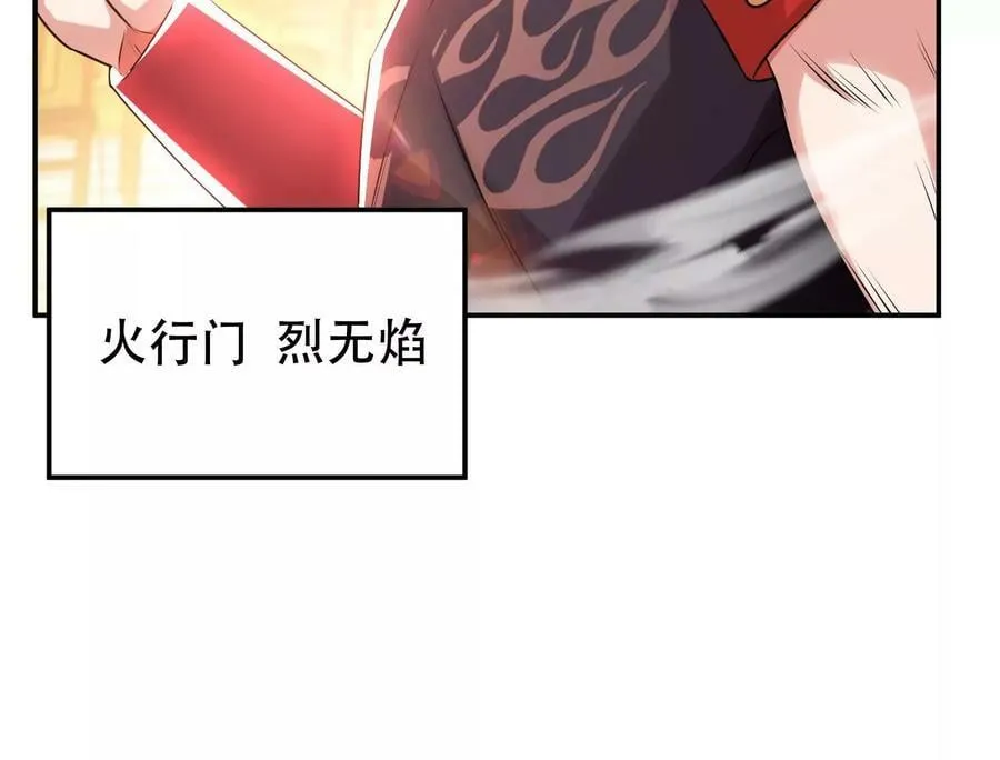 第56话 火行门 第130页