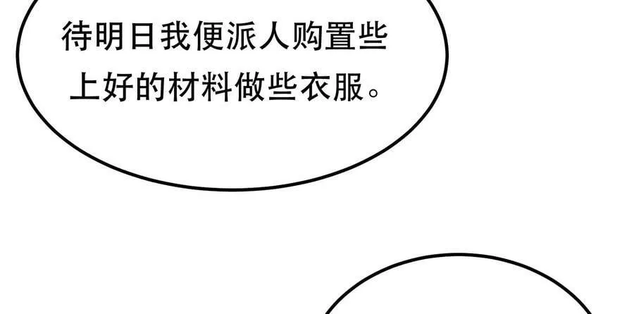 第53话 情深 第6页