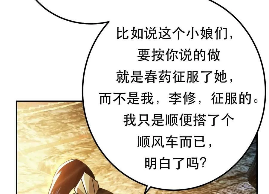 第53话 情深 第31页
