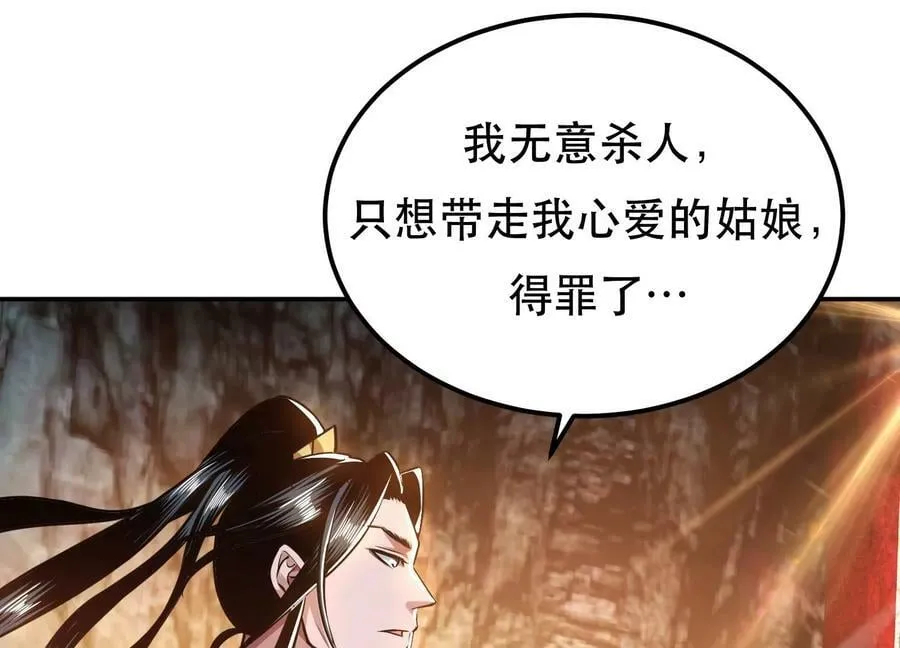 第53话 情深 第96页