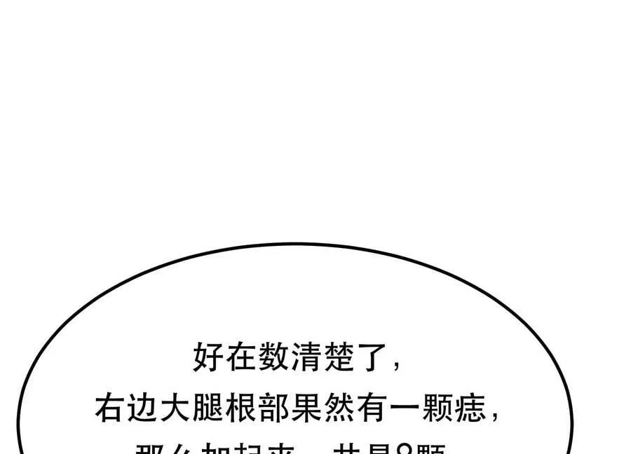 第54话 痣 第90页