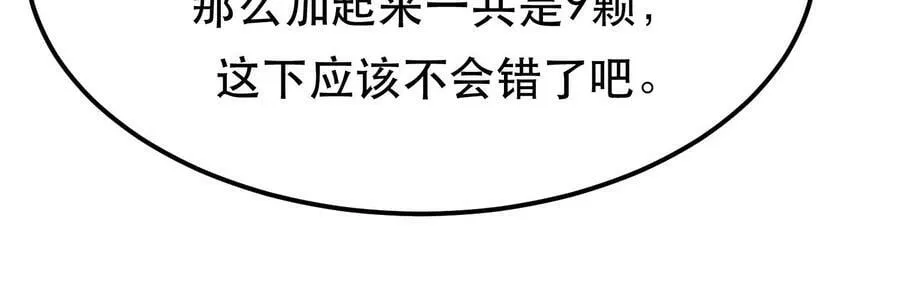 第54话 痣 第91页