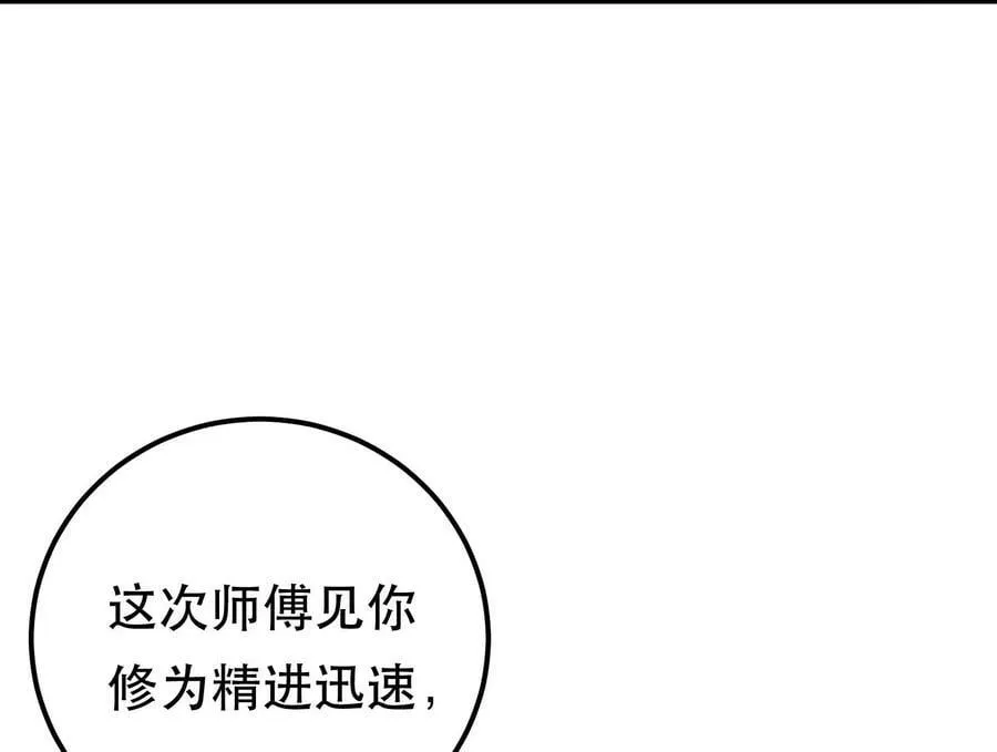 第52话 萧晴 第15页