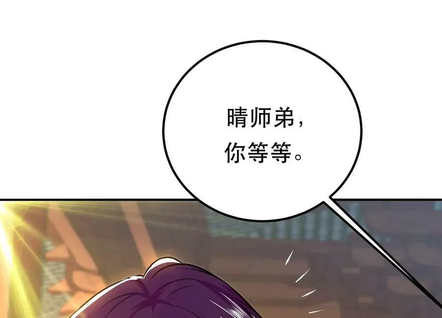 第52话 萧晴 第30页