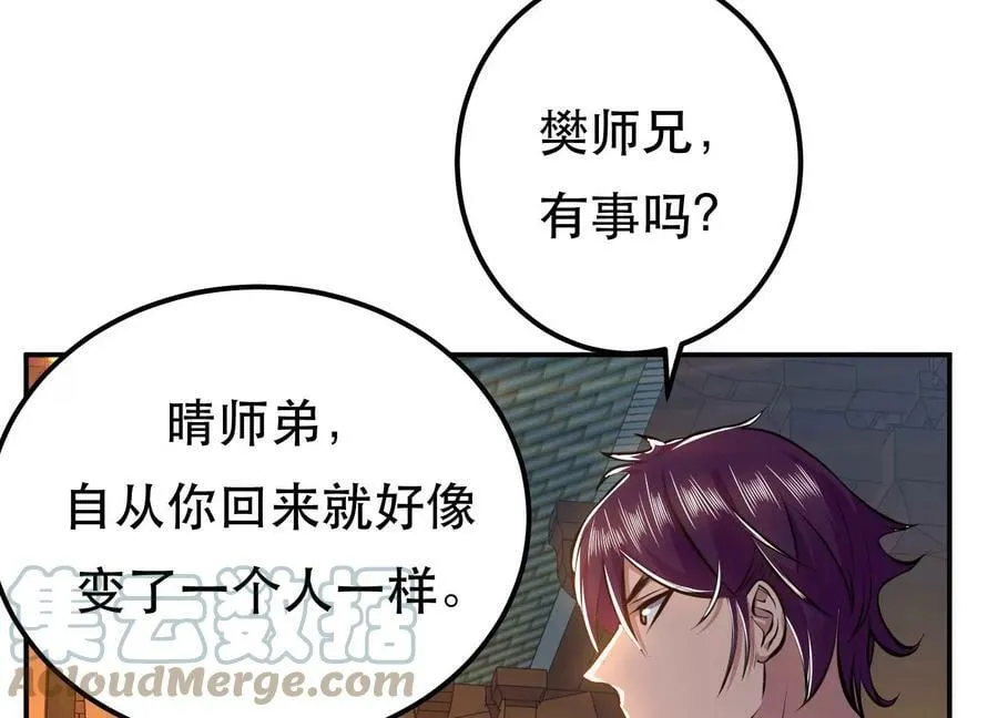 第52话 萧晴 第33页