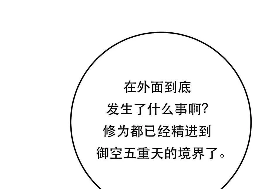 第52话 萧晴 第36页