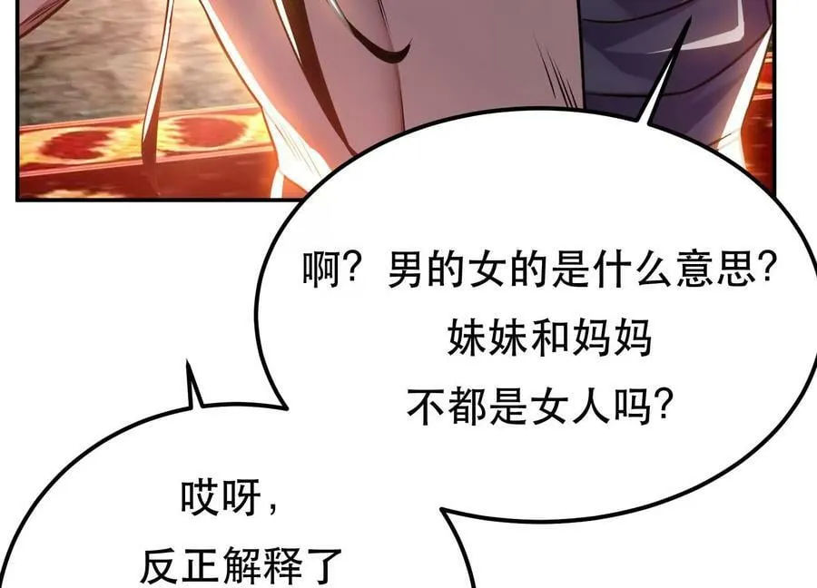 第52话 萧晴 第131页