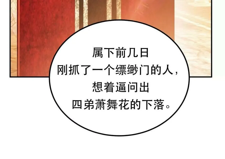第52话 萧晴 第142页