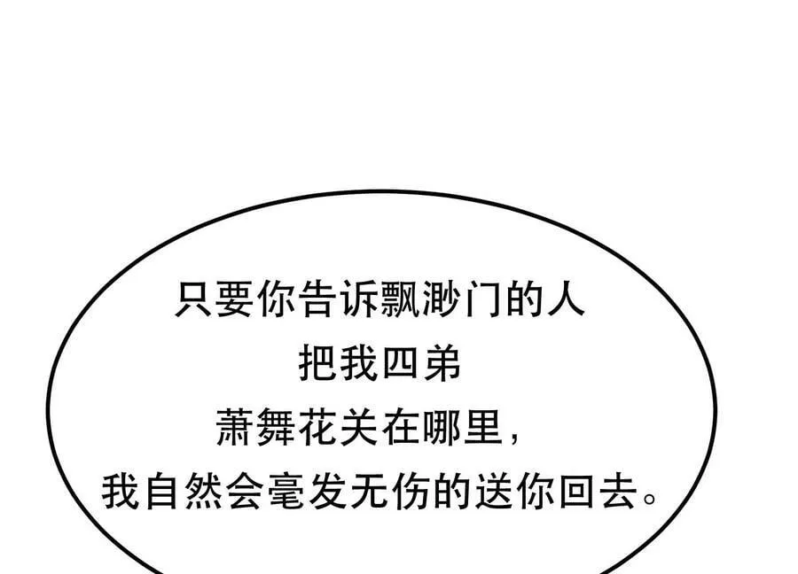 第51话 魔将 第28页