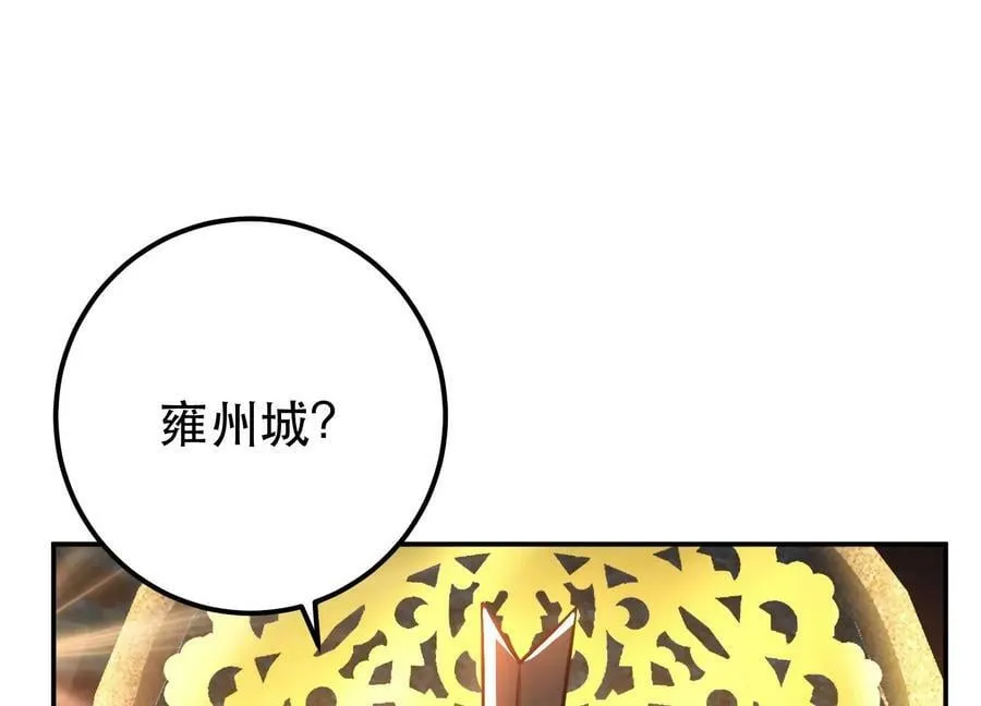 第51话 魔将 第42页