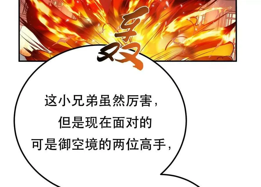 第51话 魔将 第51页
