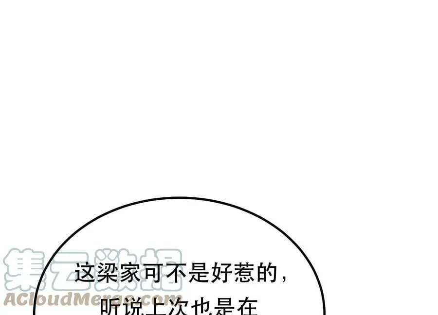 第51话 魔将 第53页