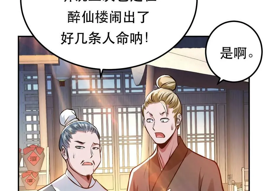 第51话 魔将 第54页