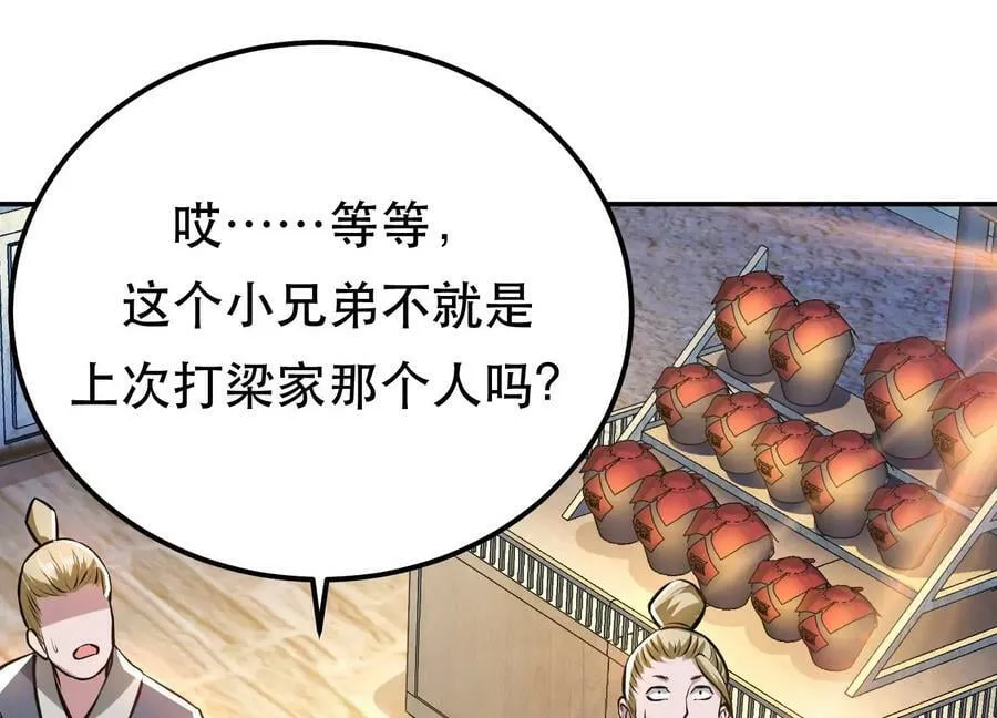 第51话 魔将 第67页