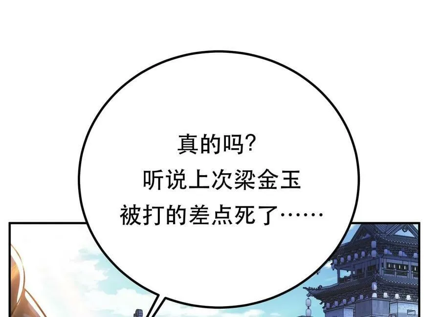 第51话 魔将 第70页
