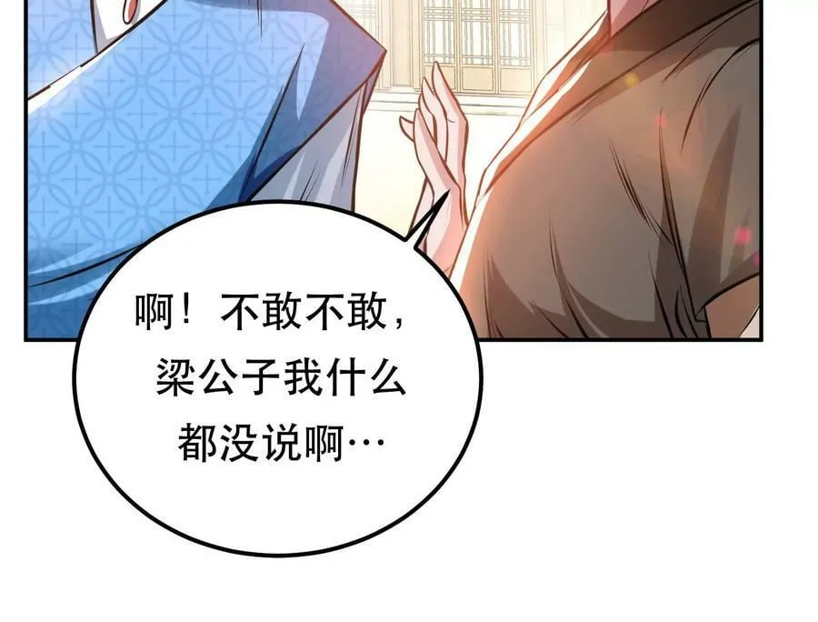 第51话 魔将 第75页