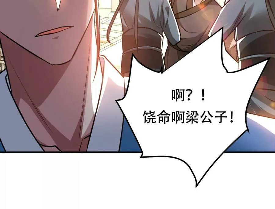 第51话 魔将 第78页