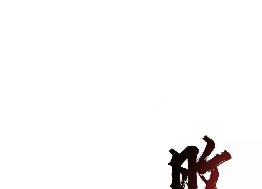 第51话 魔将 第115页