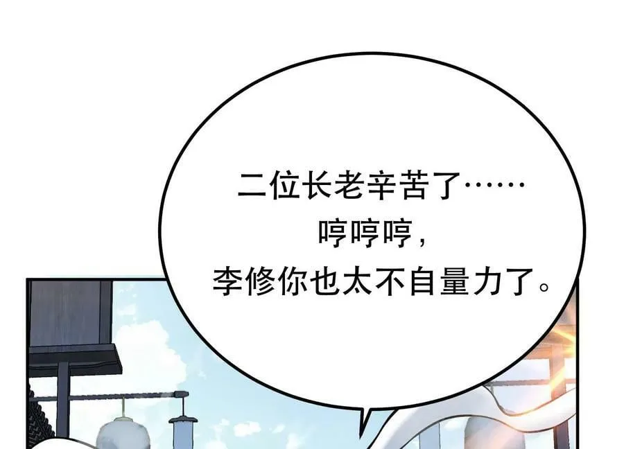 第51话 魔将 第148页