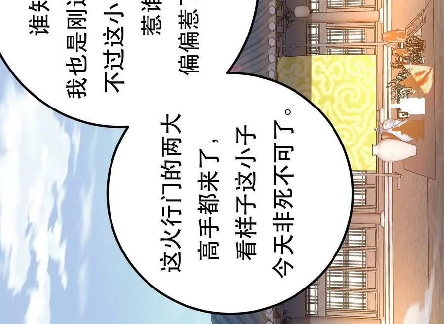 第50话 御空境 第44页