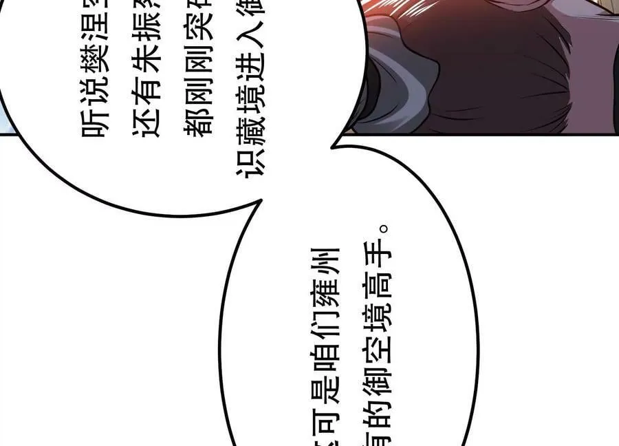 第50话 御空境 第46页