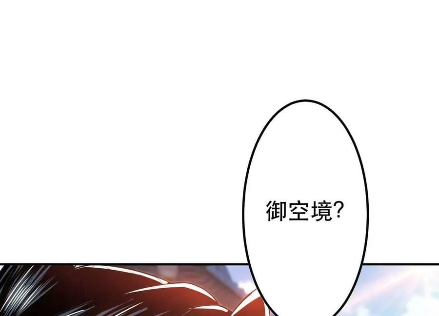 第50话 御空境 第48页