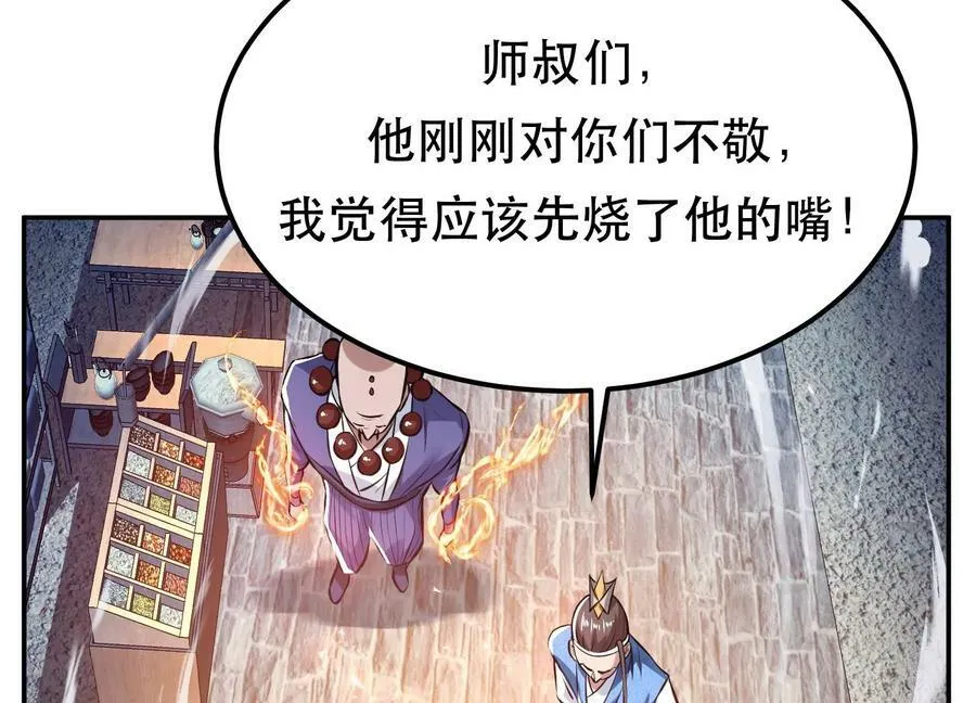 第50话 御空境 第51页