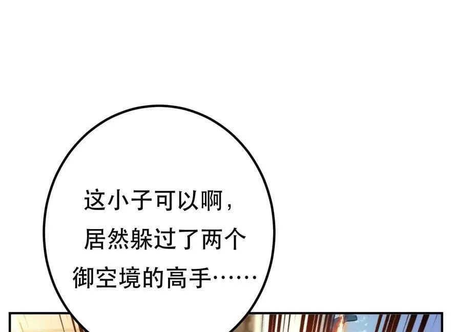 第50话 御空境 第90页