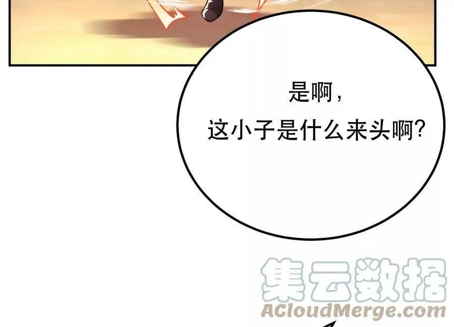 第50话 御空境 第93页