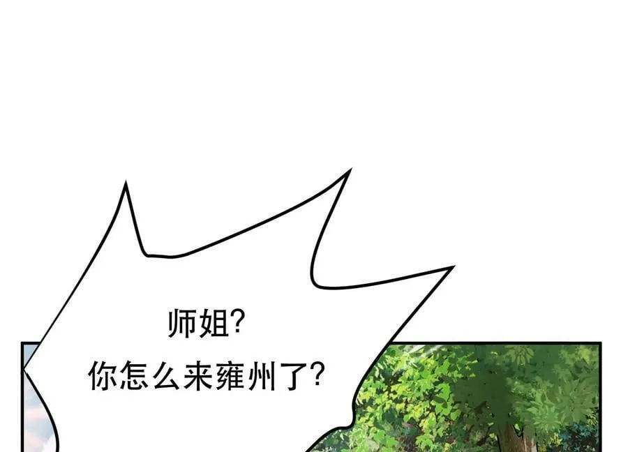 第50话 御空境 第110页