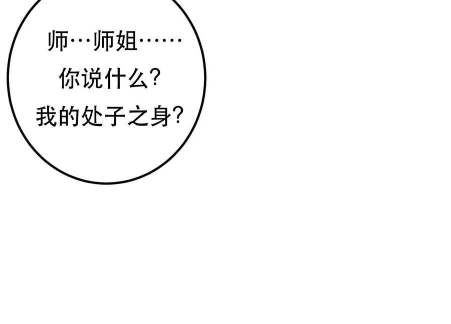第50话 御空境 第116页