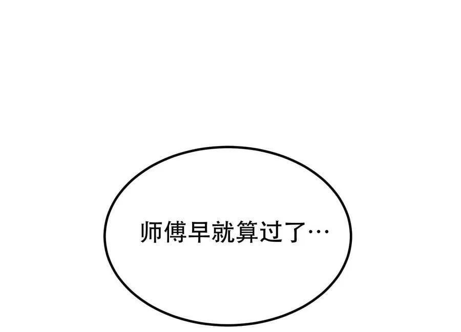 第50话 御空境 第138页