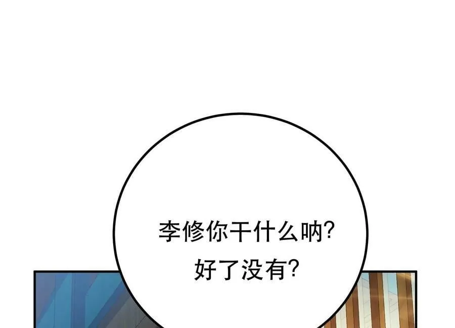 第49话 复仇 第44页