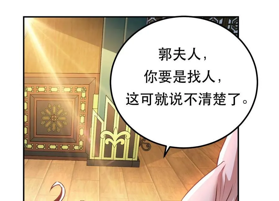 第49话 复仇 第68页