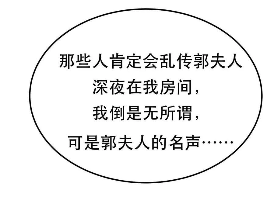 第49话 复仇 第71页