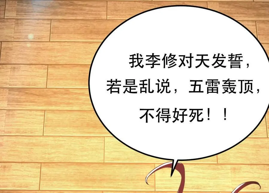 第49话 复仇 第80页