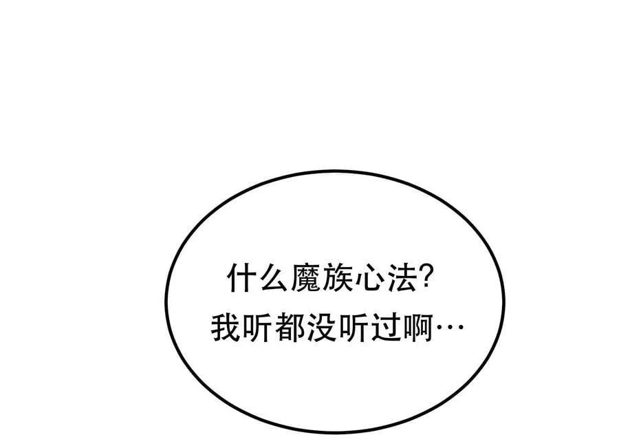 第48话 修佛？ 第4页