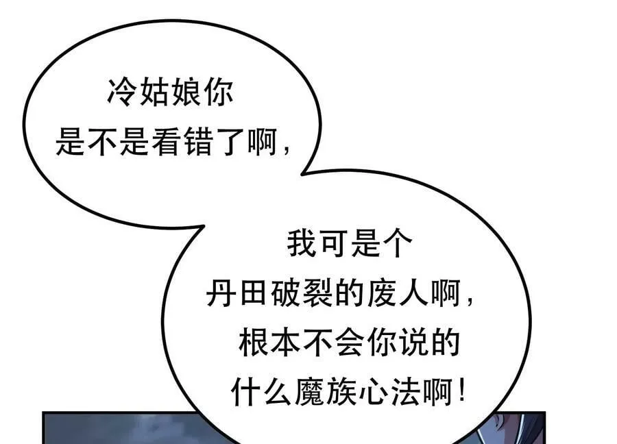 第48话 修佛？ 第6页