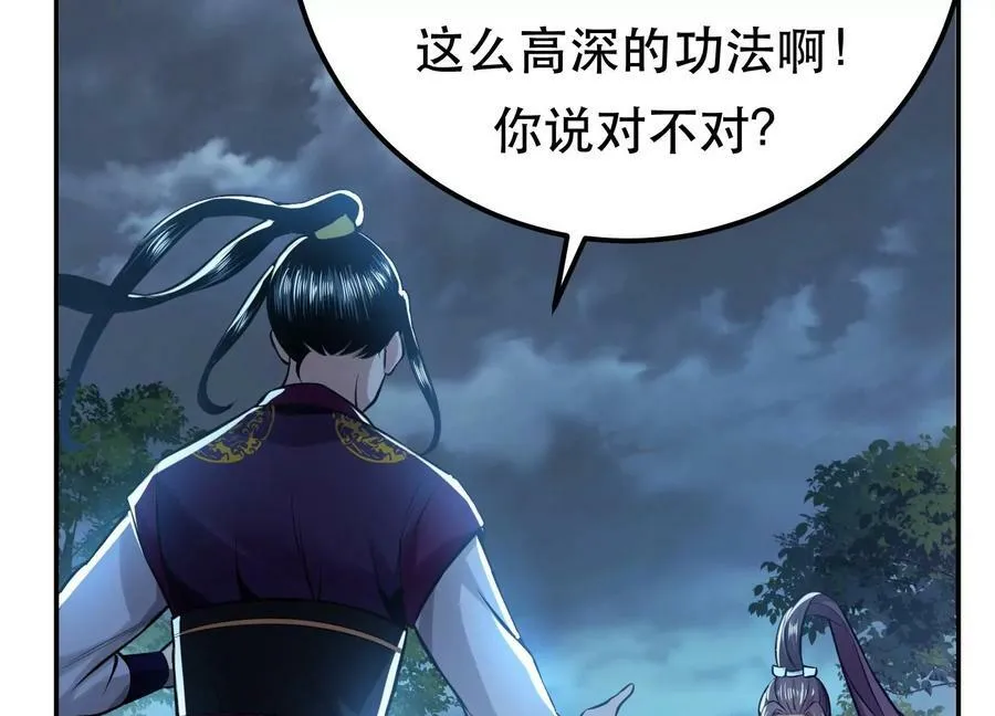 第48话 修佛？ 第22页