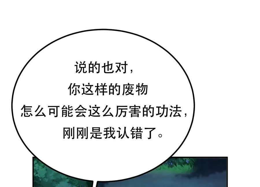 第48话 修佛？ 第30页