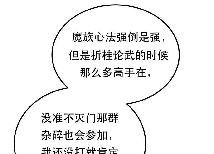 第48话 修佛？ 第80页
