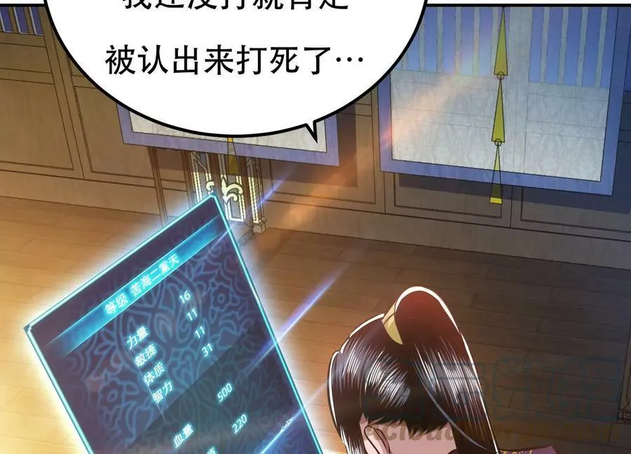 第48话 修佛？ 第81页
