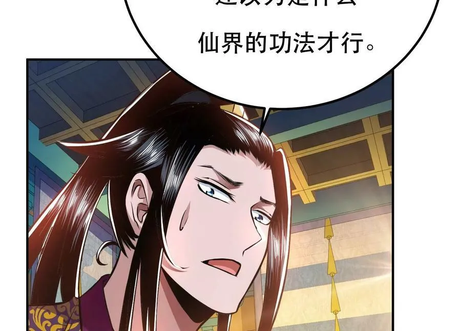第48话 修佛？ 第84页